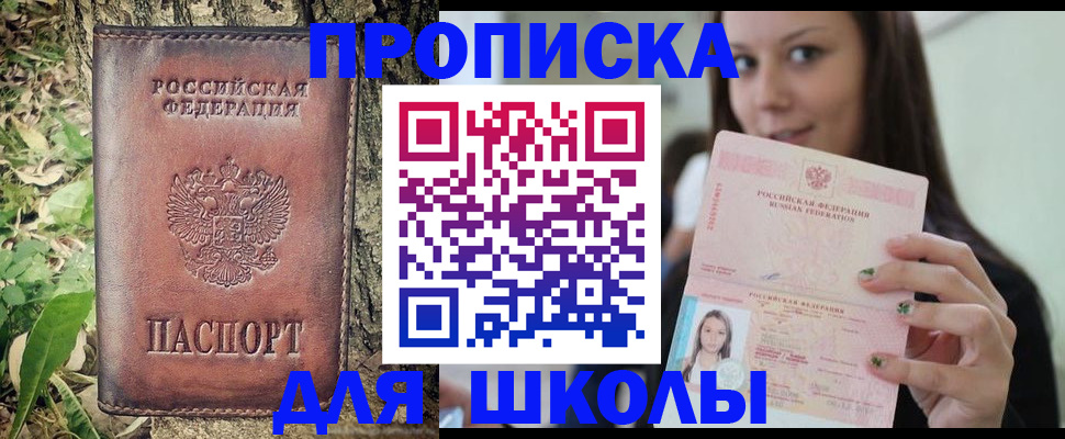 временная прописка в Новомосковске