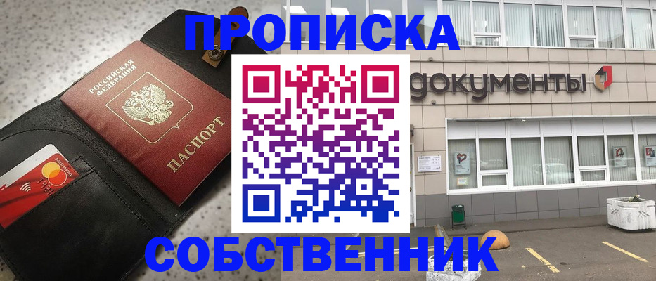 прописка ребенка в Новомосковске
