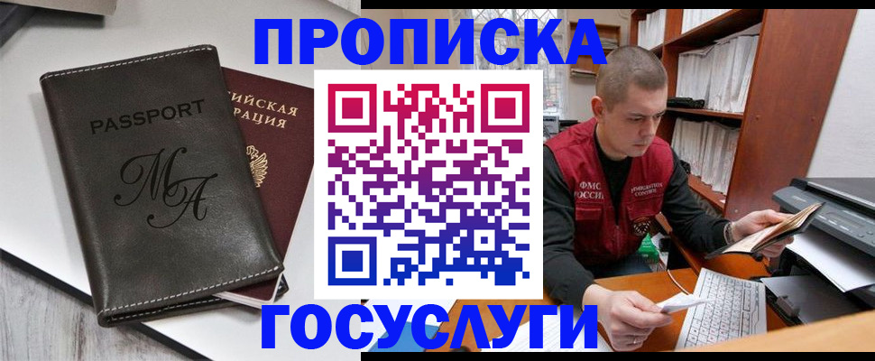 прописка паспорт в Новомосковске