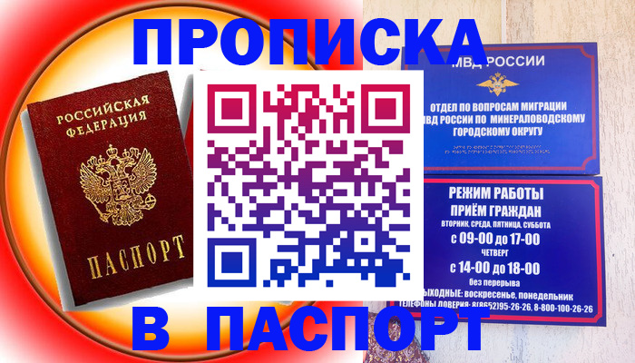 временная регистрация гарантия в Новомосковске