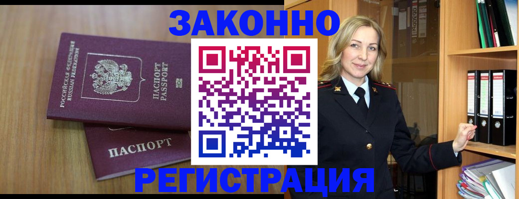 прописка штамп в Новомосковске