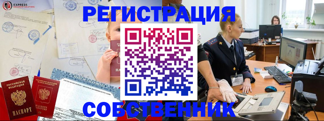 временная регистрация для всех в Новомосковске